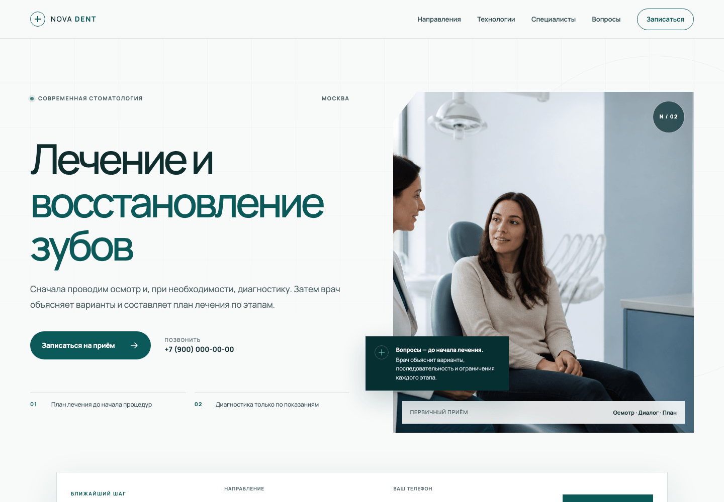 Десктопная версия концепта NOVA DENT
