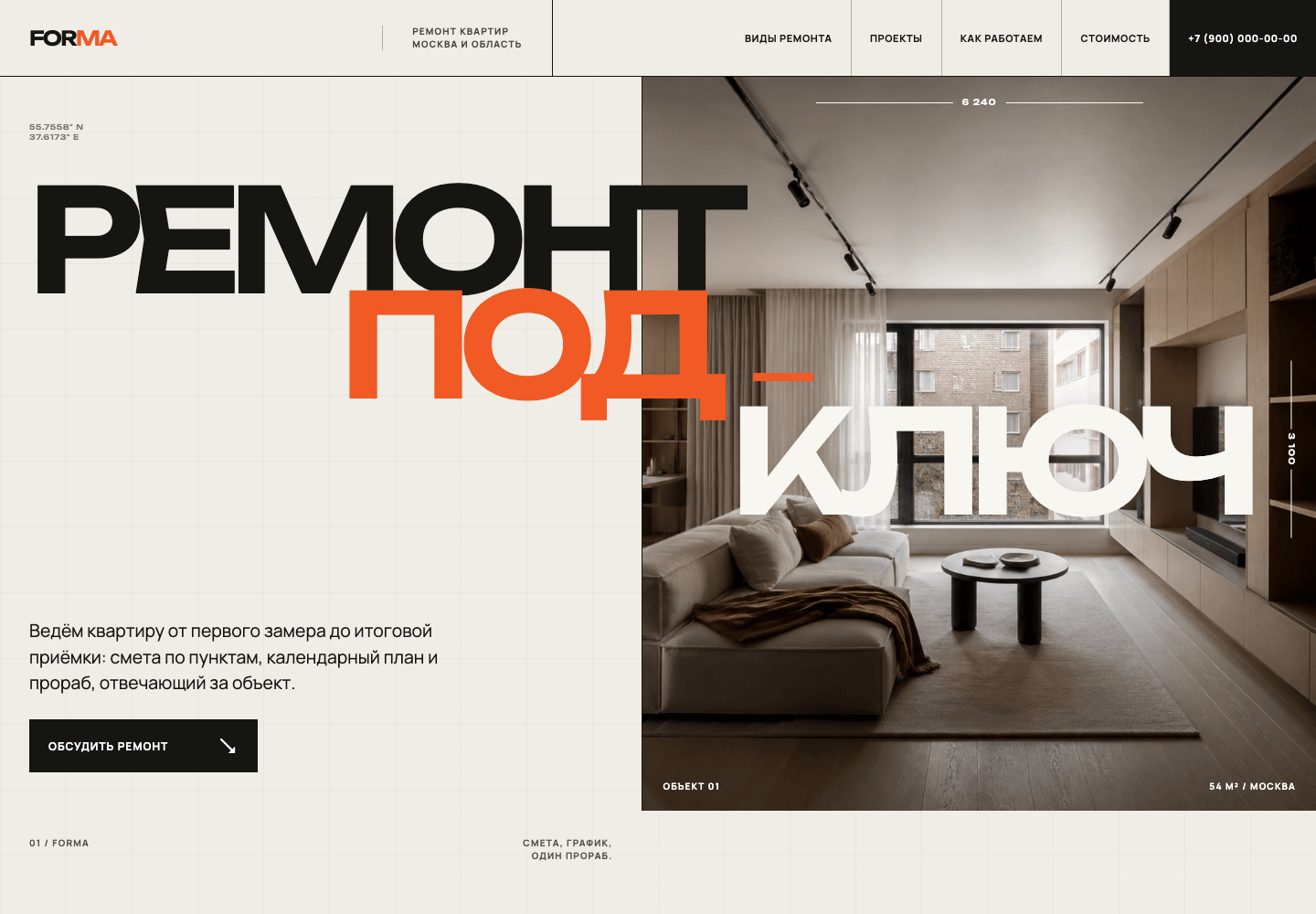 Десктопная версия концепта FORMA