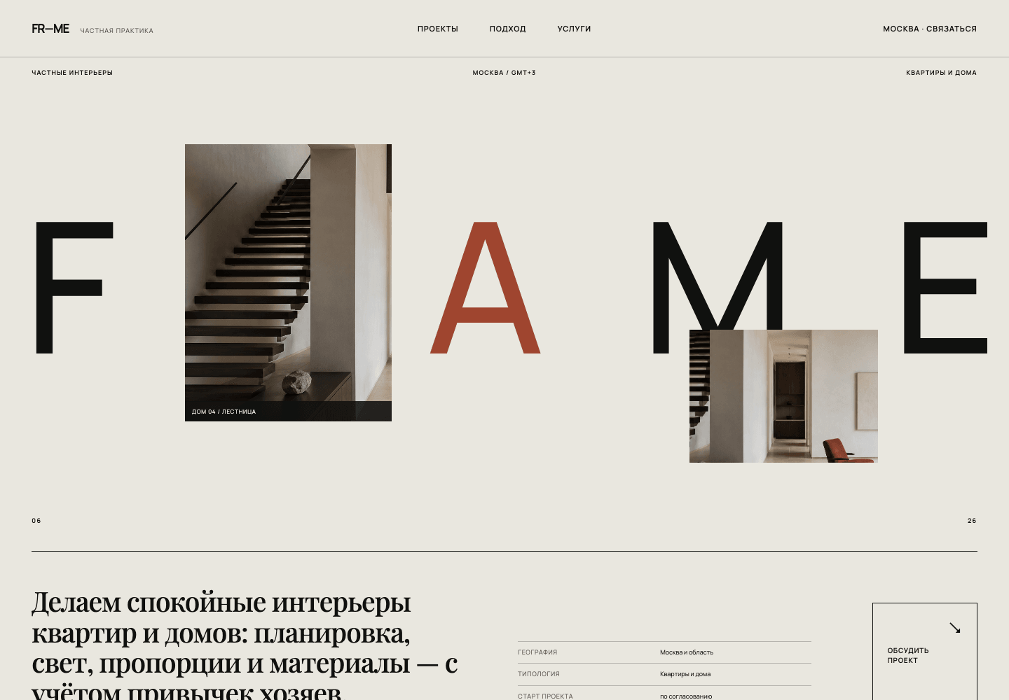 Десктопная версия концепта FRAME