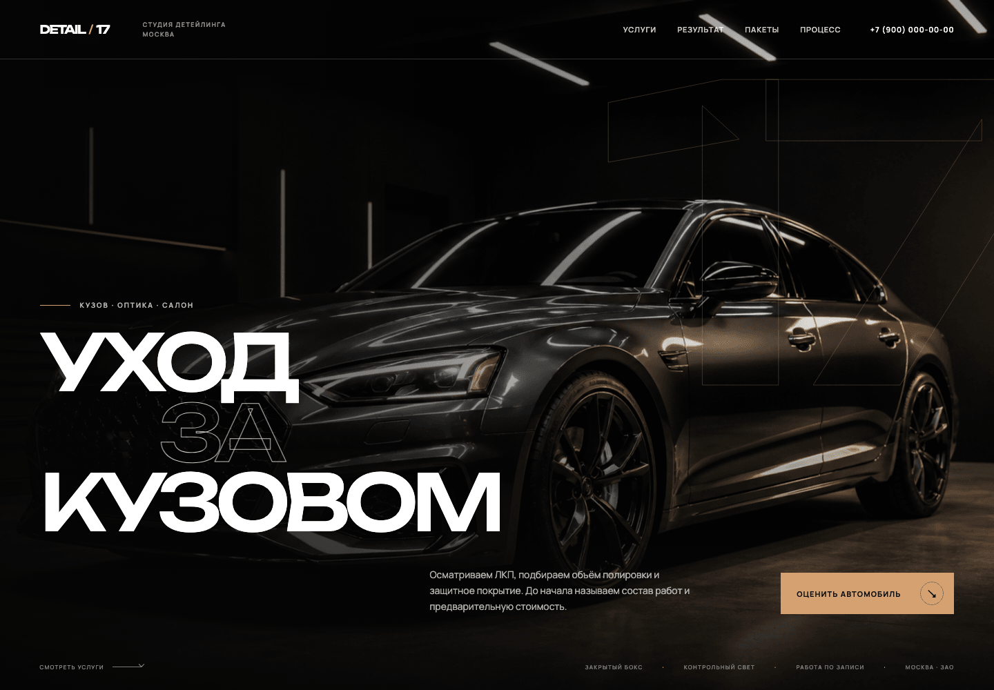 Десктопная версия концепта DETAIL 17