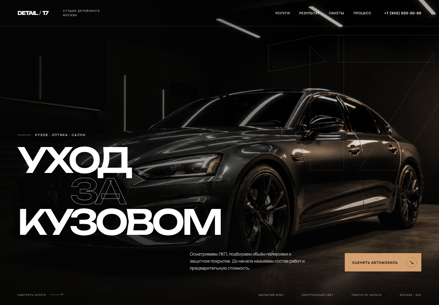 Десктопная версия концепта DETAIL 17