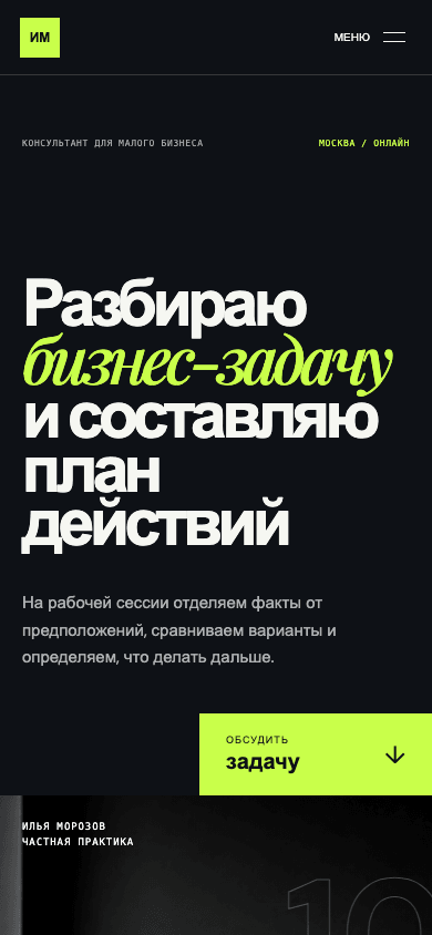 Мобильная версия концепта Илья Морозов