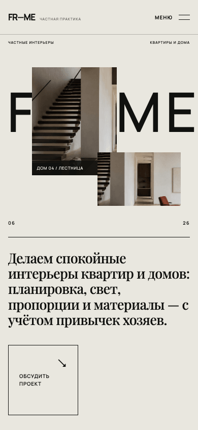 Мобильная версия концепта FRAME