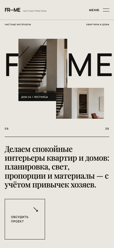 Мобильная версия концепта FRAME